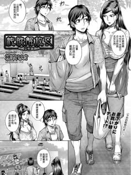 [鬼畜王汉化组][桃吹リオ] 純欲解放区_038