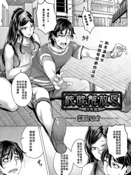 [鬼畜王汉化组][桃吹リオ] 純欲解放区_059