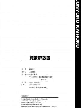 [鬼畜王汉化组][桃吹リオ] 純欲解放区_210
