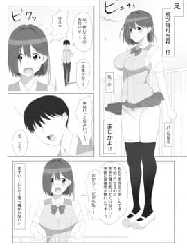 (同人誌) [サークル影武者] 性的価値観逆転シリーズ 「飛び降り自殺しそうな後輩をエッチで止めさせる話」 (オリジナル)_003