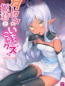 Dark Elf No Himegimi To Ichakorax_01