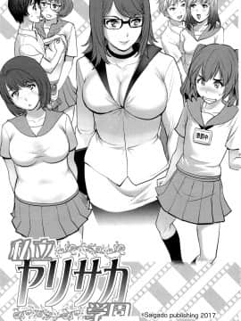 Shiritsu Yarisaka Gakuen_02