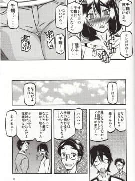 [山文京伝] 山姫の実 千鶴 過程_024