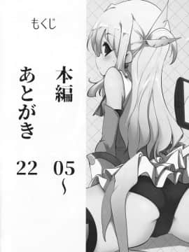 [钢刈与狂喜汉化] (C94) [瓢屋 (もみお)] 魔法少女と遊ぼうっ (Fate_Grand Order)_03