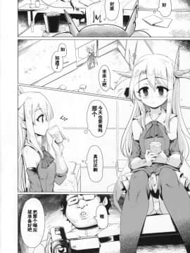 [钢刈与狂喜汉化] (C94) [瓢屋 (もみお)] 魔法少女と遊ぼうっ (Fate_Grand Order)_05