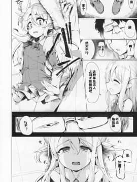 [钢刈与狂喜汉化] (C94) [瓢屋 (もみお)] 魔法少女と遊ぼうっ (Fate_Grand Order)_09