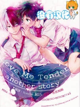 [沒有漢化] (SUPER27) [休日出勤 (ちかや)] Love Me Tender another story (僕のヒーローアカデミア)