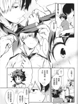 [沒有漢化] (SUPER27) [休日出勤 (ちかや)] Love Me Tender another story (僕のヒーローアカデミア)_10