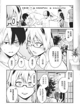 [沒有漢化] (SUPER27) [休日出勤 (ちかや)] Love Me Tender another story (僕のヒーローアカデミア)_12