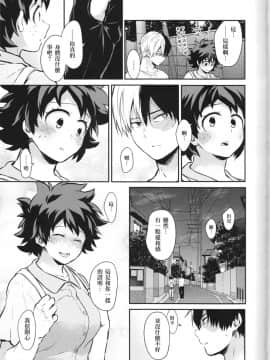 [沒有漢化] (SUPER27) [休日出勤 (ちかや)] Love Me Tender another story (僕のヒーローアカデミア)_14