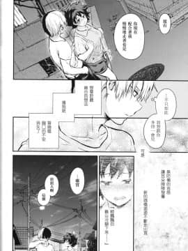 [沒有漢化] (SUPER27) [休日出勤 (ちかや)] Love Me Tender another story (僕のヒーローアカデミア)_15