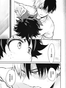 [沒有漢化] (SUPER27) [休日出勤 (ちかや)] Love Me Tender another story (僕のヒーローアカデミア)_18
