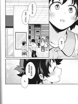 [沒有漢化] (SUPER27) [休日出勤 (ちかや)] Love Me Tender another story (僕のヒーローアカデミア)_19