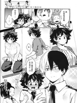 [沒有漢化] (SUPER27) [休日出勤 (ちかや)] Love Me Tender another story (僕のヒーローアカデミア)_21