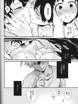 [沒有漢化] (SUPER27) [休日出勤 (ちかや)] Love Me Tender another story (僕のヒーローアカデミア)_31