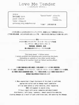 [沒有漢化] (SUPER27) [休日出勤 (ちかや)] Love Me Tender another story (僕のヒーローアカデミア)_65