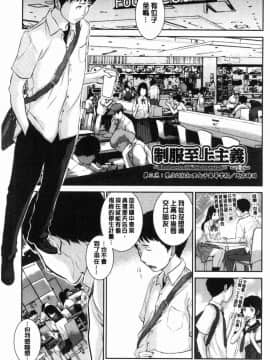 [風的工房][はらざきたくま] 制服至上主義-夏-_060