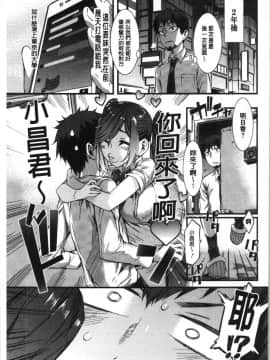 [4K漢化組][ムサシマル] ヌレイキ_077
