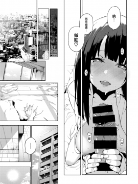 [けんじ] POV神待ち少女 (コミックゼロス #74) [中国翻訳] [DL版_19