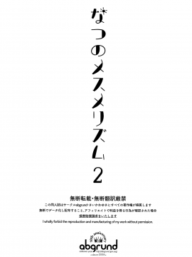 (C94) [abgrund (さいかわゆさ)] なつのメスメリズム 2_002