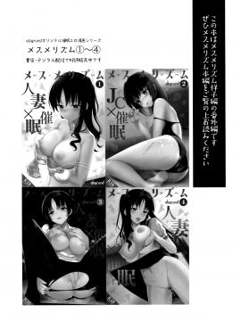 (C94) [abgrund (さいかわゆさ)] なつのメスメリズム 2_003_