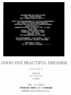 (COMIC1☆8) [abgrund (さいかわゆさ)] GOOD-BYE BEAUTIFUL DREAMER (すーぱーそに子)【CE家族社】_CE_508_003