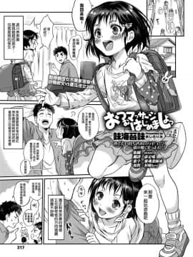 [一匙咖啡豆汉化组][味海苔味] おつむマッサ～ジはじめましょっ (COMIC LO 2019年3月号)