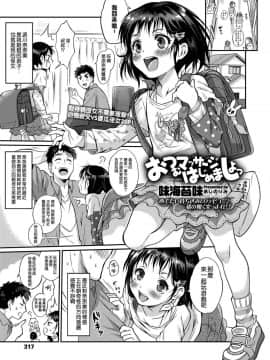 [一匙咖啡豆汉化组][味海苔味] おつむマッサ～ジはじめましょっ (COMIC LO 2019年3月号)_02