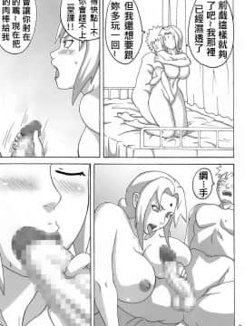 [NARUHO堂 (なるほど)] ツナヒナ (NARUTO -ナルト-)_10