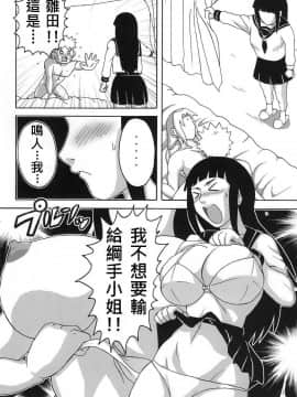 [NARUHO堂 (なるほど)] ツナヒナ (NARUTO -ナルト-)_27