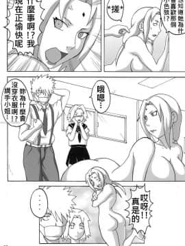 [NARUHO堂 (なるほど)] ツナヒナ (NARUTO -ナルト-)_39