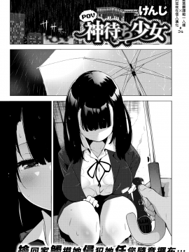 [けんじ] POV神待ち少女 (コミックゼロス #74) [DL版](無修正)
