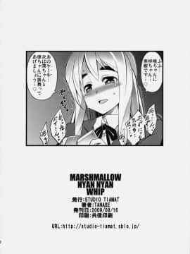 (C76) [STUDIO TIAMAT (TANABE)] MARSHMALLOW NYAN NYAN WHIP (けいおん!)_25