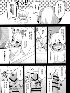 [靴下汉化组] (C92) [りーりおがーと (かえぬこ)] ぼくらのヒメゴト (グランブルーファンタジー)_04