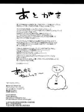 [靴下汉化组] (C92) [りーりおがーと (かえぬこ)] ぼくらのヒメゴト (グランブルーファンタジー)_25