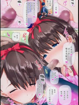 [只想做NEET漢化] (C89) [アトリエ丸和 (丸和太郎)] 奥様はiDOL -佐久間まゆ編- (アイドルマスター シンデレラガールズ)_08
