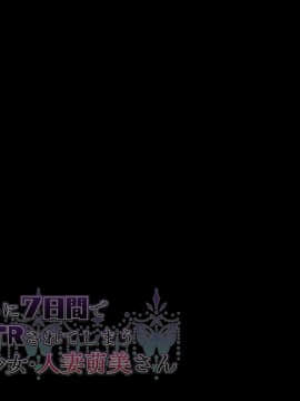 (同人CG集) [親子丼] お隣さんに7日間で催眠NTRされてしまう元魔法少女・人妻萌美さん_038__014