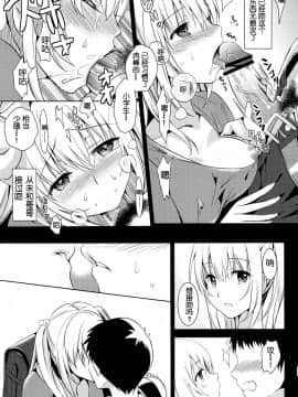 (コミティア102) [abgrund (さいかわゆさ)] おにいちゃんコントローラー [中国翻訳]_05_03