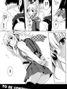(コミティア102) [abgrund (さいかわゆさ)] おにいちゃんコントローラー [中国翻訳]_17_15