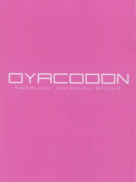 (コミティア103) [abgrund (さいかわゆさ)] OYACODON [脸肿汉化组]_IMG_019