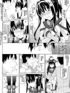 (サンクリ61) [abgrund (さいかわゆさ)] 大和は提督と恋したい (艦隊これくしょん -艦これ-)[空気系☆漢化]_08_007