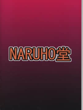 [NA (なるほど)] RUHO堂ツナデの淫監獄スターズ_042