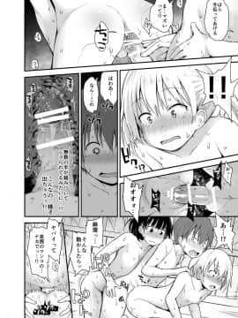 藤坂リリック ゆーわく少女とえっちな修學旅行_15