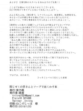 Onaji Semi No Akuta-San To Soap De Dekuwasu Hon_23