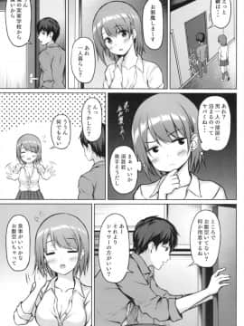 [Multi-Type] 家出少女の成瀬さん [DL版]_07