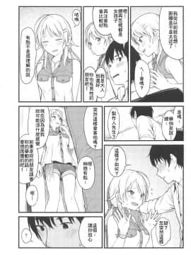 [最愛加蓮&肇漢化組] (C95) [ティタノマキア (みかづち)] めぐるいろ (アイドルマスター シャイニーカラーズ)_004