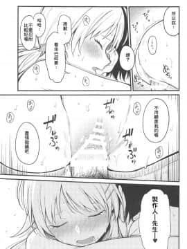 [最愛加蓮&肇漢化組] (C95) [ティタノマキア (みかづち)] めぐるいろ (アイドルマスター シャイニーカラーズ)_018