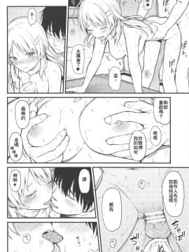[最愛加蓮&肇漢化組] (C95) [ティタノマキア (みかづち)] めぐるいろ (アイドルマスター シャイニーカラーズ)_021