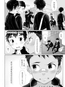 [ダンジエンジン (司馬ゆうじ)] 放蕩男孩澡堂_03