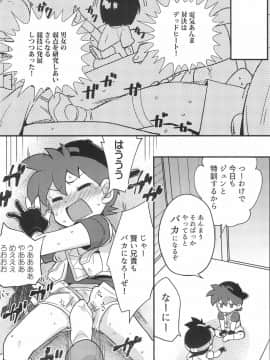 (C93) [EX35 (かまぼこRED)] でんきのちからってすげ～! (爆走兄弟レッツ＆ゴー!!)_12
